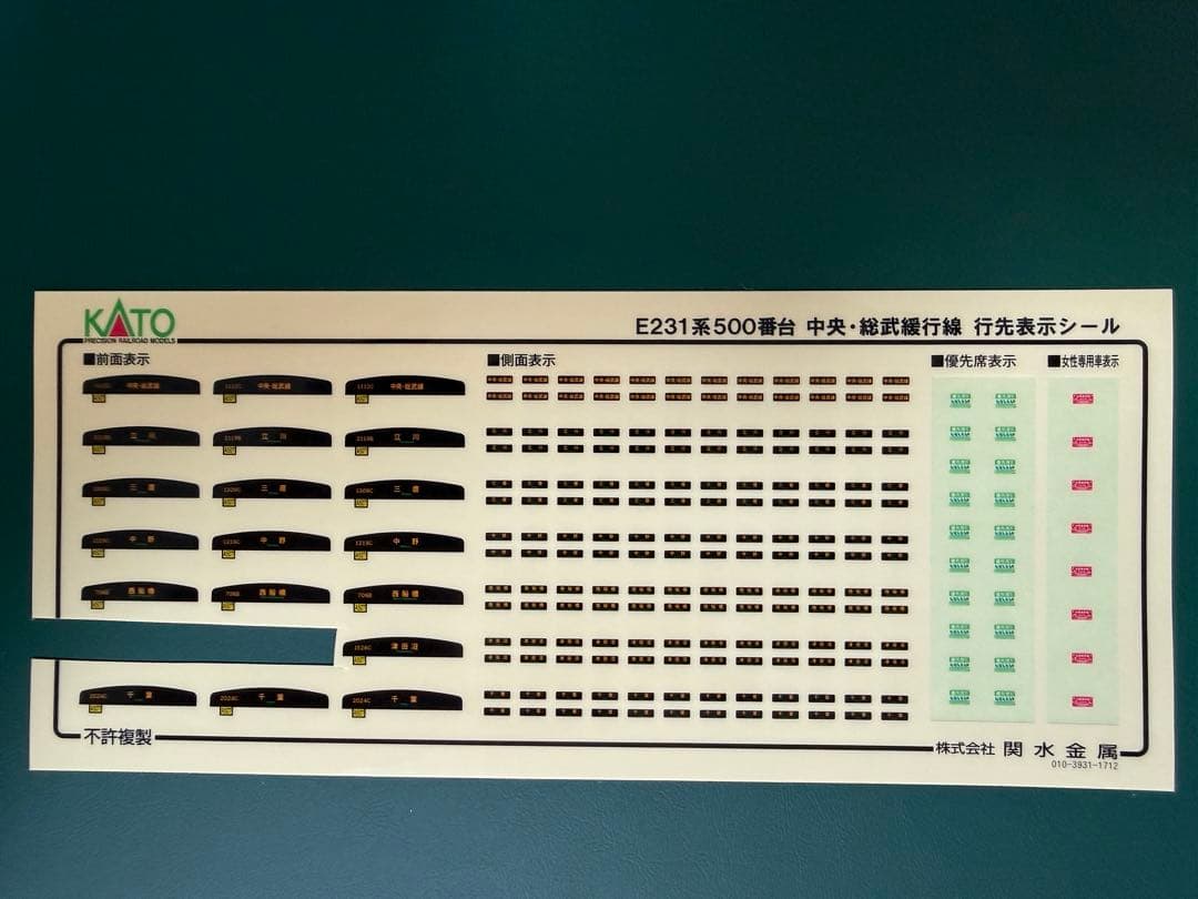 JR E231系500番台 中央 総武緩行線 10‐1461 KATO 6両基本