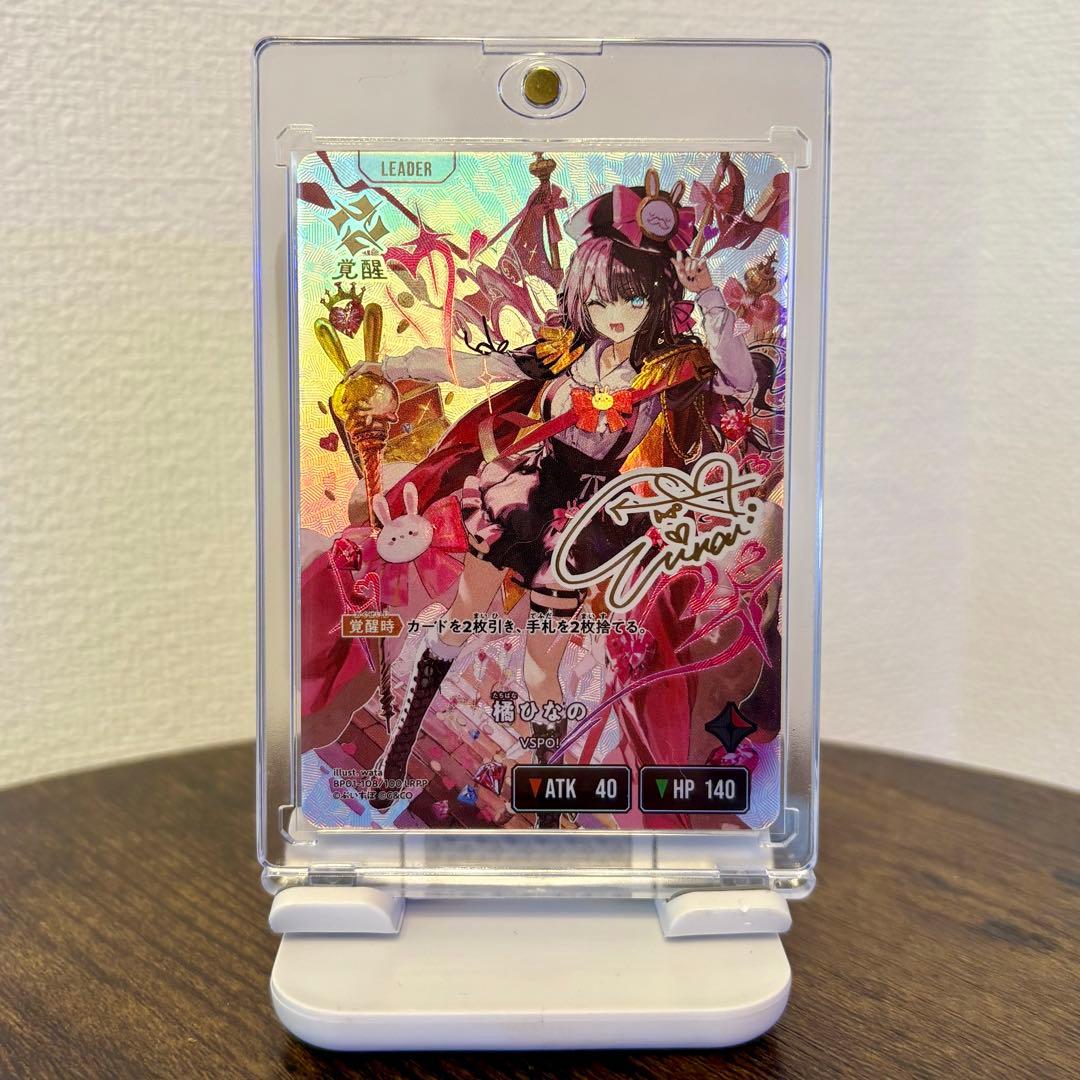 クロスタ　LRPP 橘ひなの　サイン　ローダー付き