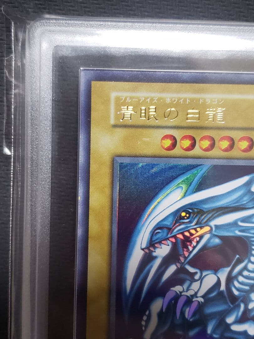 ざ*ば様 遊戯王　青眼の白龍　初期スターターウルトラ ARS9