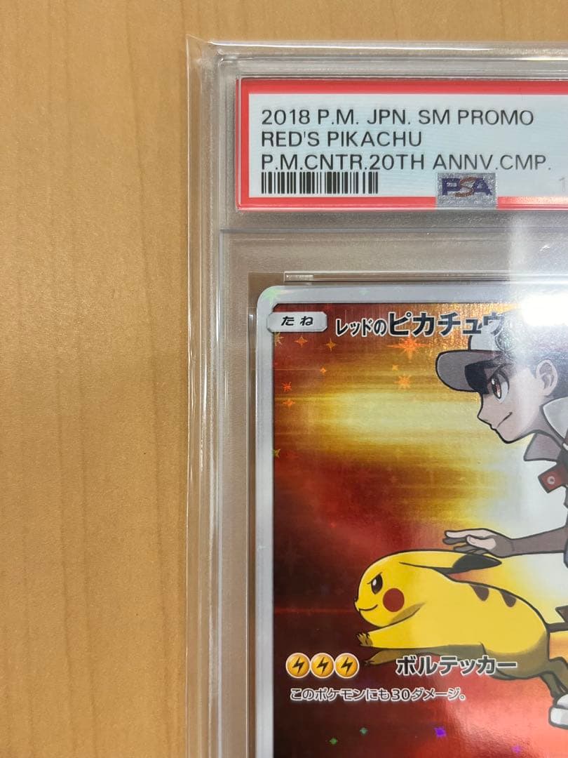 本日発送‼️ 【PSA10】レッドのピカチュウ：20周年記念 PROMO S