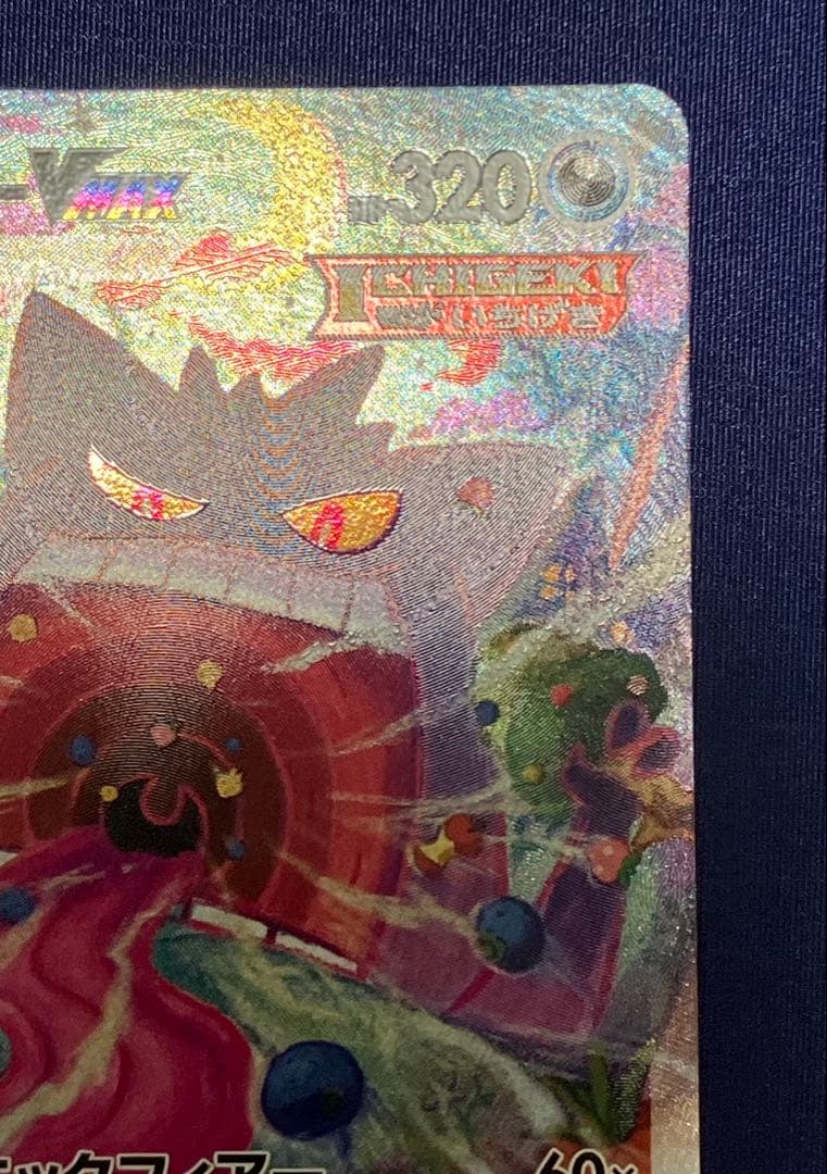 ポケモンカード　ゲンガーVMAX　sa