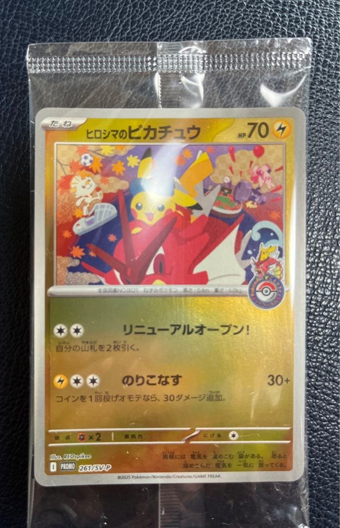 トウホクのピカチュウ ヒロシマのピカチュウ 未開封