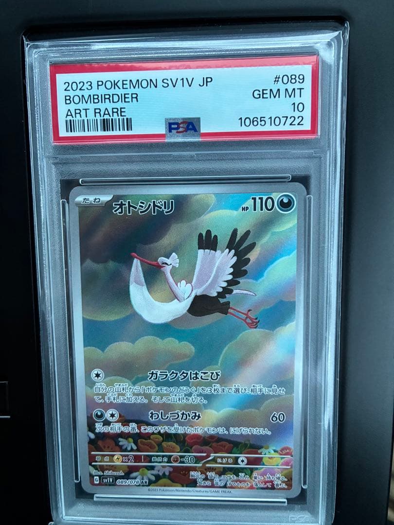 【PSA10】ポケモンカード 4枚SET リーリエのアブリボン、他3枚