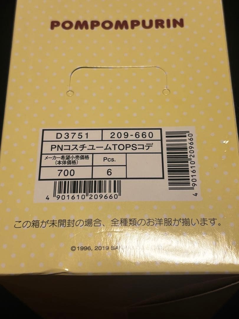 ポムポムプリンのお洋服　お気に入りトップス編　コンプリート
