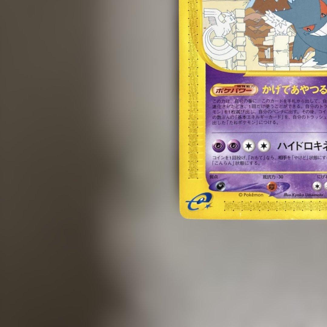 ポケモンカードe　ゲンガー