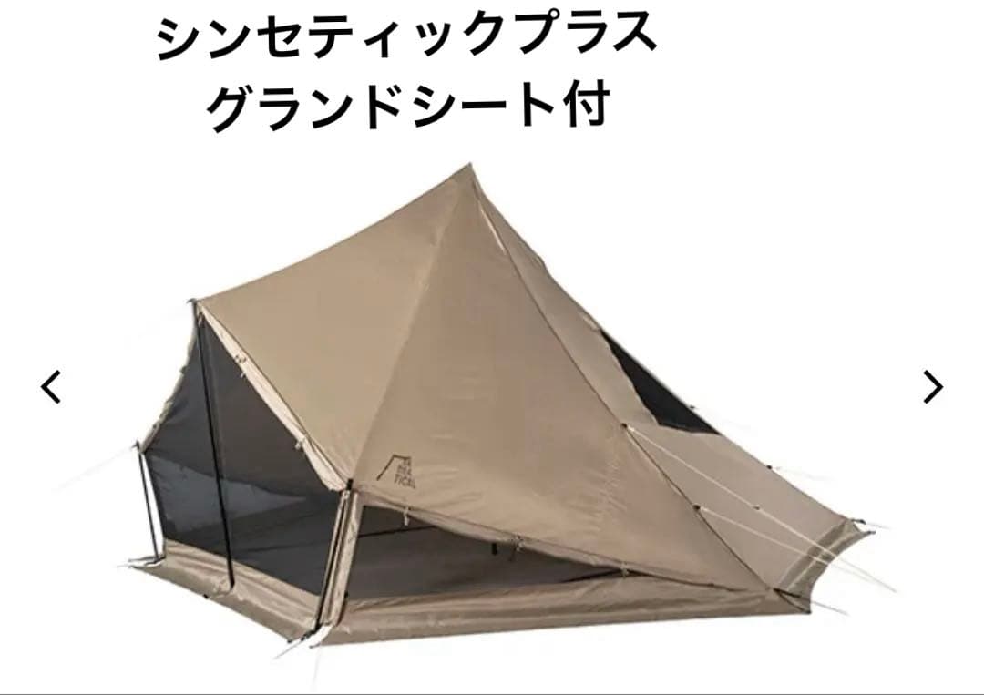 サバティカル　モーニンググローリー　シンセティックプラス　グランドシート付き