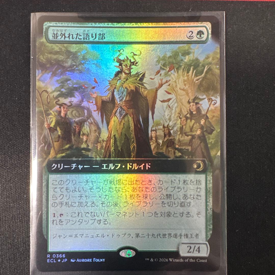 ぐ*す様 並外れた話し部 クリーチャーカード