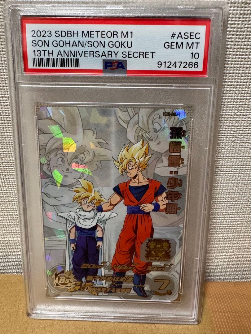 ドラゴンボールヒーローズ　 mm1-asec 孫悟飯少年期 PSA10