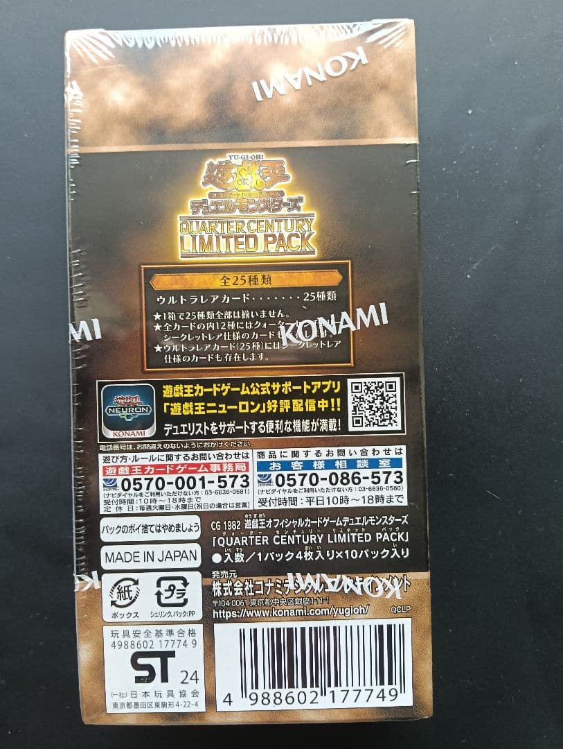 ぱちすけ クオーターセンチュリーリミテッドパック シュリンク付BOX x2