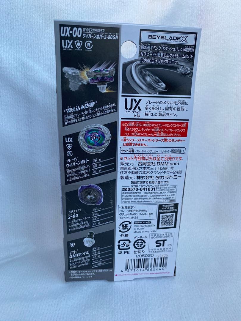 BEYBLADE X　DMMくじ　A賞＋B賞＋E賞