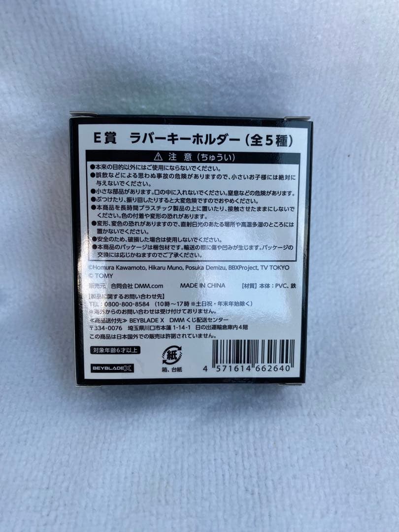 BEYBLADE X　DMMくじ　A賞＋B賞＋E賞