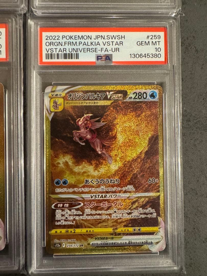 【4枚ともPSA10】4連番 ギラティナ アルセウス VSTAR UR