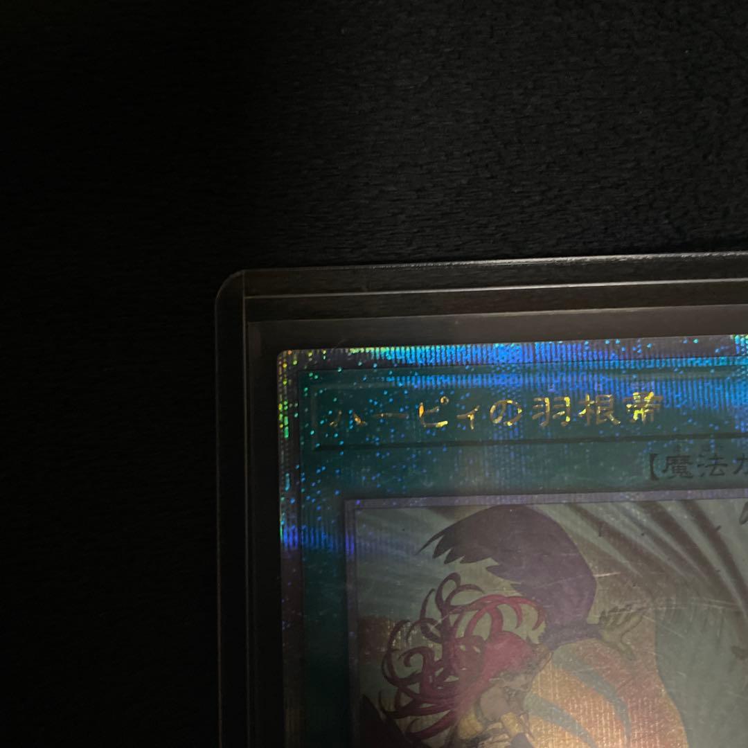 ハーピィの羽根帚 ホロ仕様 絵違い(イラスト違い)