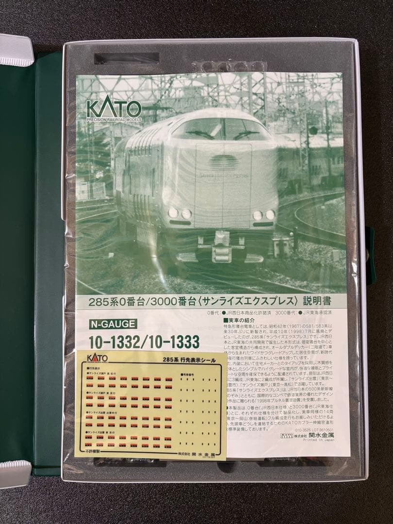 KATO 285系 サンライズエクスプレス 14両セット