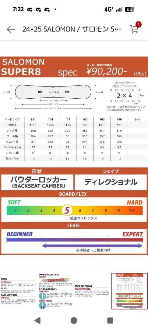 SALOMON SUPER 8 スノーボード