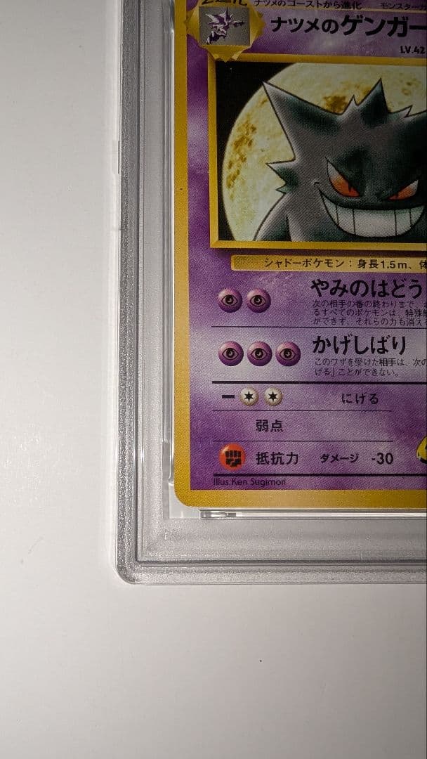 ケ*太様 ナツメのゲンガー PSA5　ポケモンジム第3弾 ヤマブキシティジム ナ