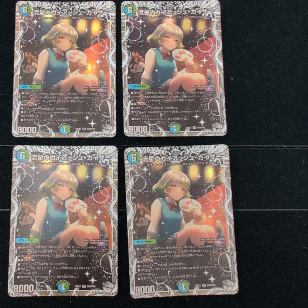 流星のガイアッシュカイザー キャラプレミアムトレジャー 4枚 メルカリ便
