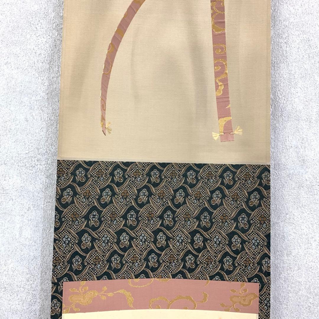 掛軸 白雲自南来 箱無し 茶掛 茶道具 一行書 ①