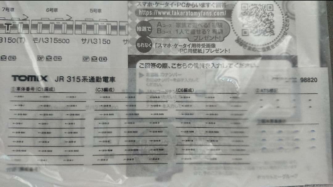 Nゲージ TOMIX 315系 中央本線 東海道本線