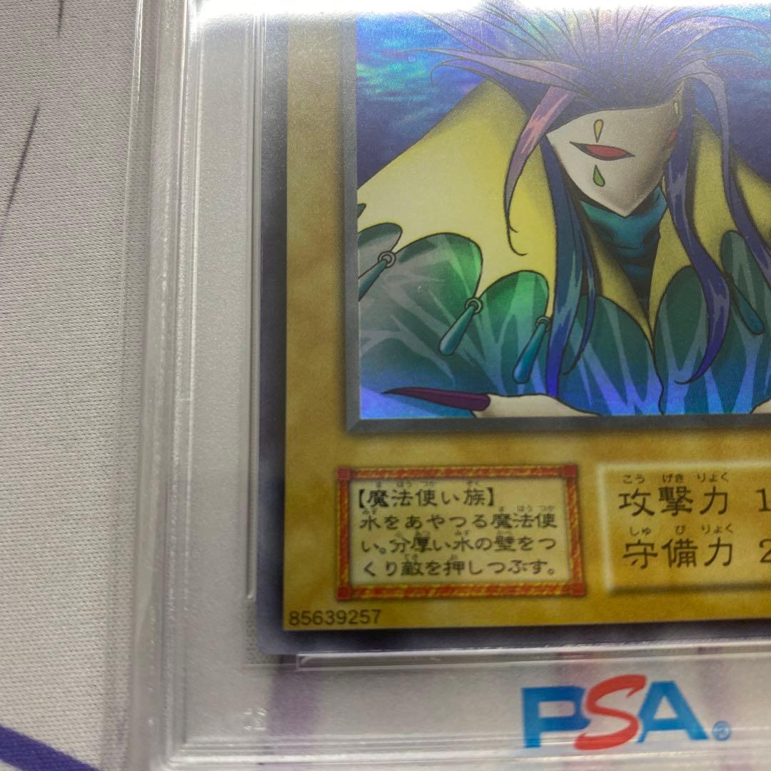遊戯王　アクアマドール　初期　ウルシク　psa9