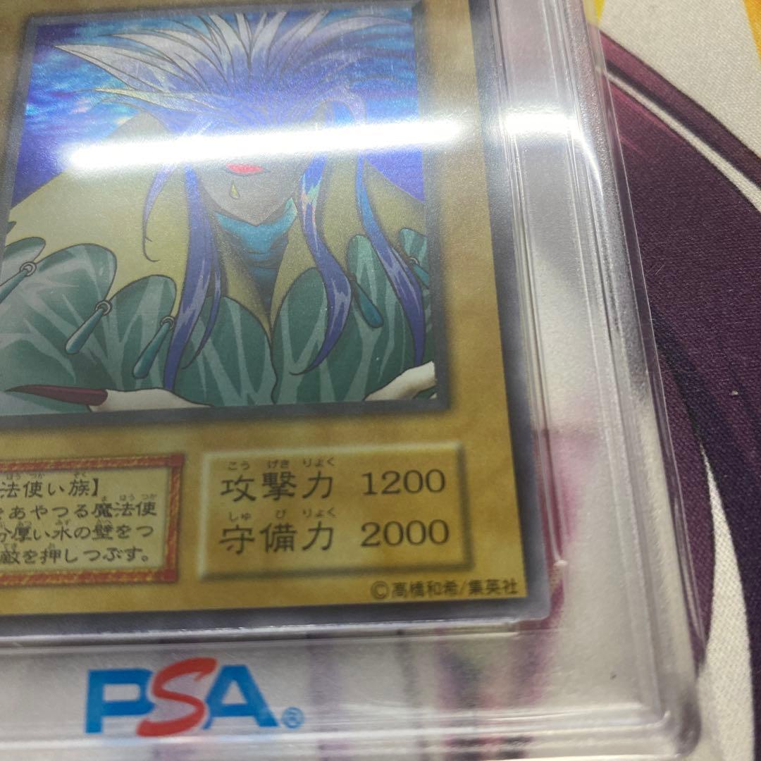 遊戯王　アクアマドール　初期　ウルシク　psa9
