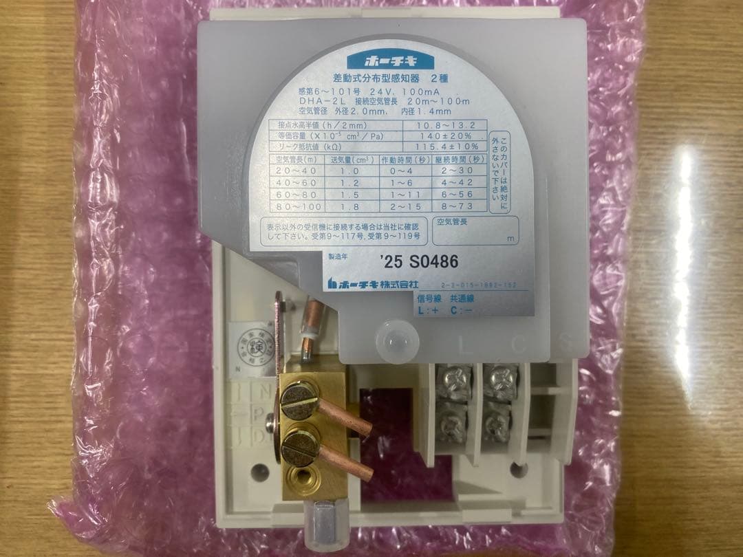 DHA-2L 差動式分布型感知器