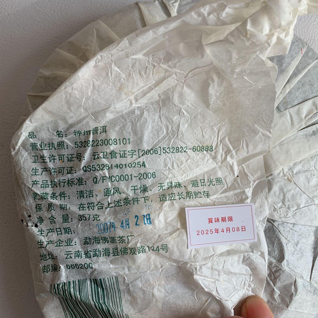 雲南七子餅プーアール茶　生茶熟茶