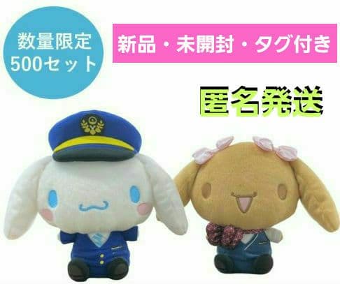 ✨限定✨☺️新品・未開封☺️★駅員 シナモロールとパーサー モカのぬいぐるみ★