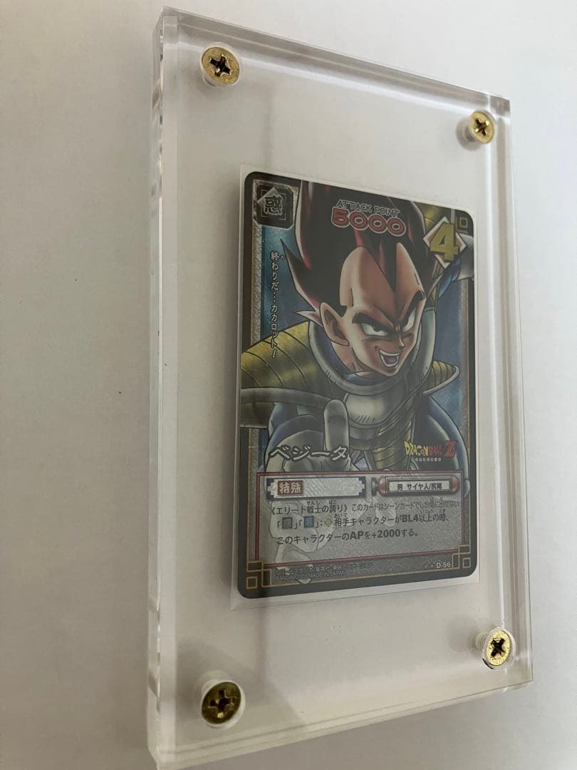 終わりだ、カカロット　　ベジータ