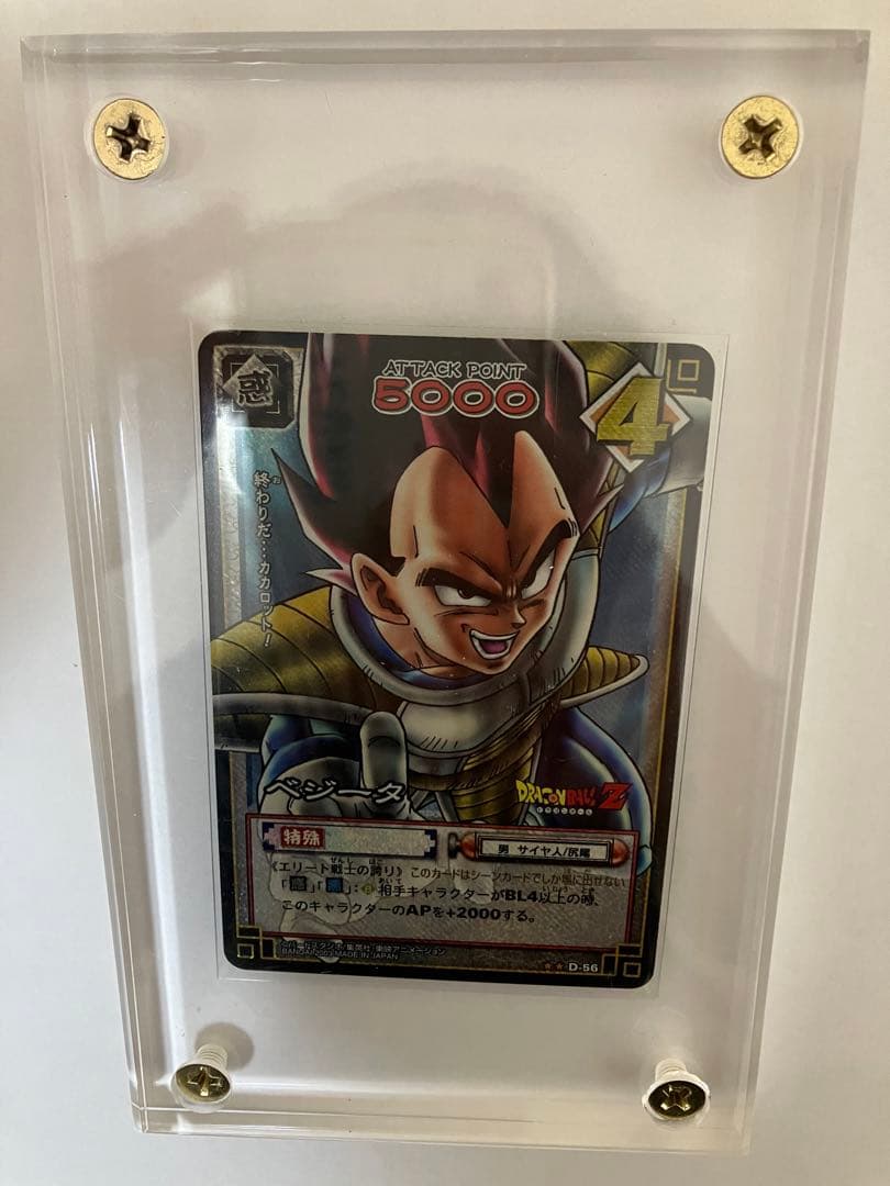 終わりだ、カカロット　　ベジータ