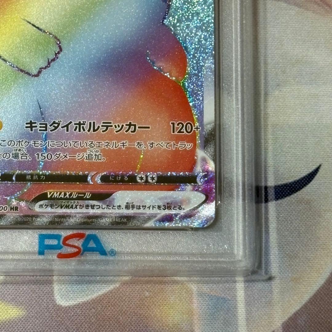 ピカチュウVMAX HR PSA10 ホロ抜けエラー