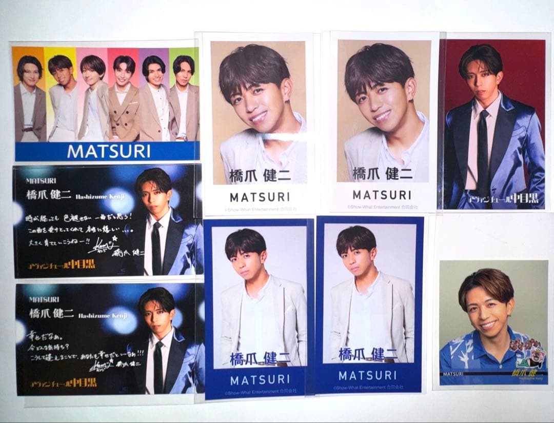 【最終お値下げ】MATSURI 橋爪健二 9枚セットバラ売り❌ 1月末まで値下げ
