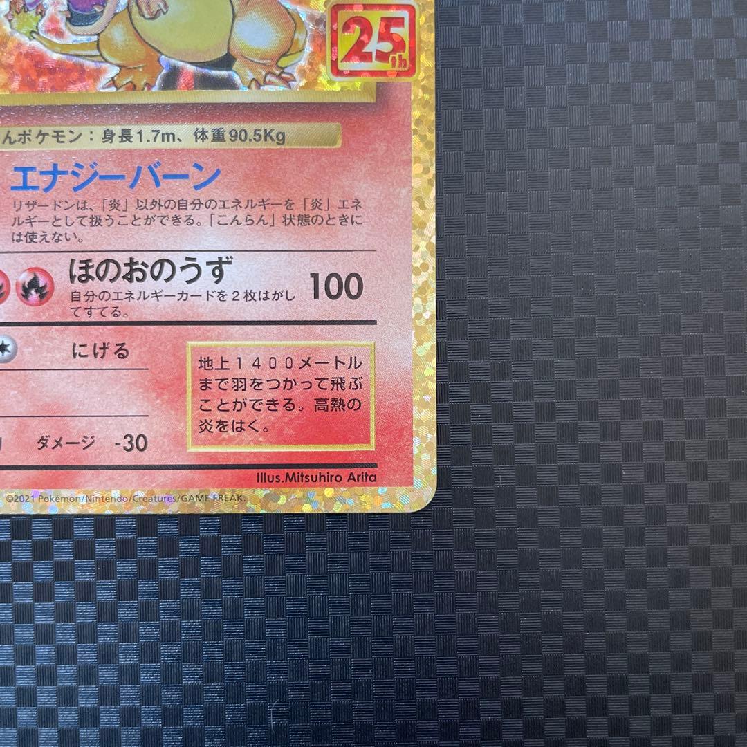 リザードン プロモカードパック 25th ANNIVERSARY editio…