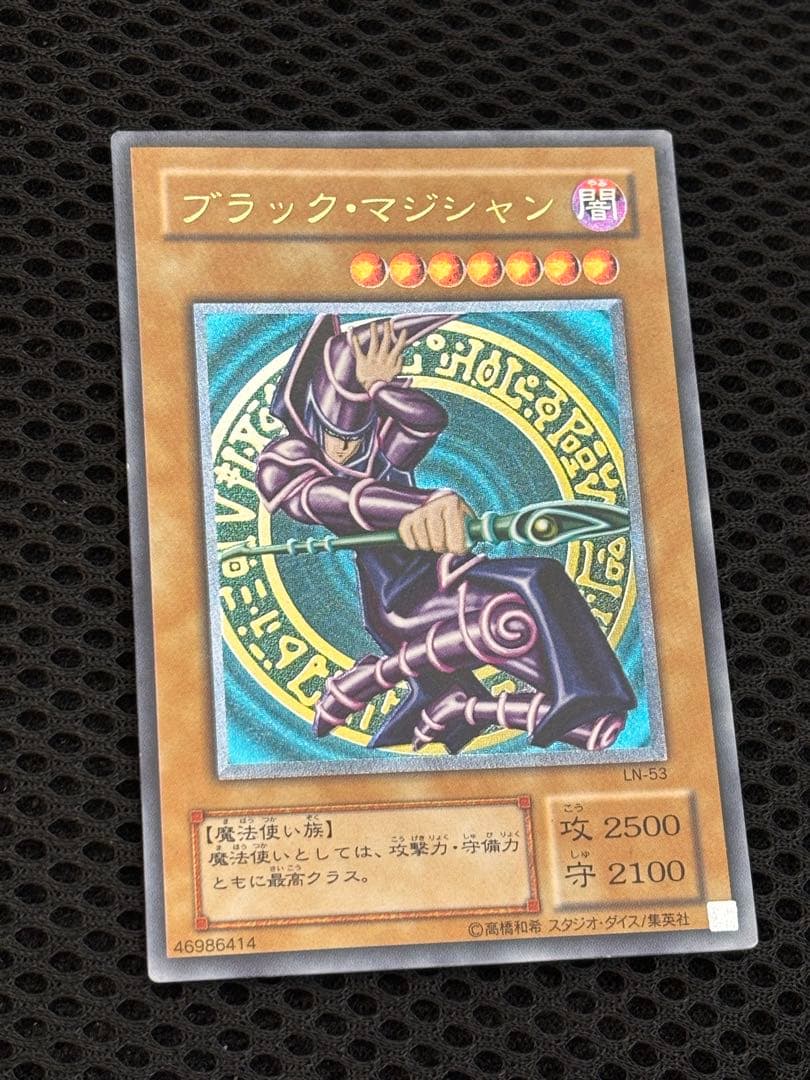 ち*み様 美品〜極美品　ブラック・マジシャン　レリーフ　アルティメット　遊戯王