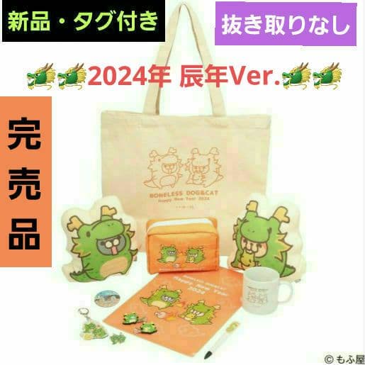 ✨ロフト限定✨☺️新品タグ付☺️ボンレス犬とボンレス猫 ハッピーバッグ 2024
