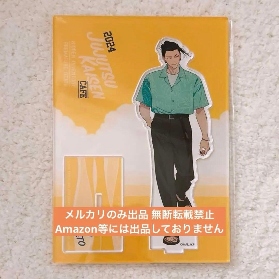 呪術廻戦 夏油傑 カフェ アクリルスタンド 座れるアクリルスタンド てのりんず