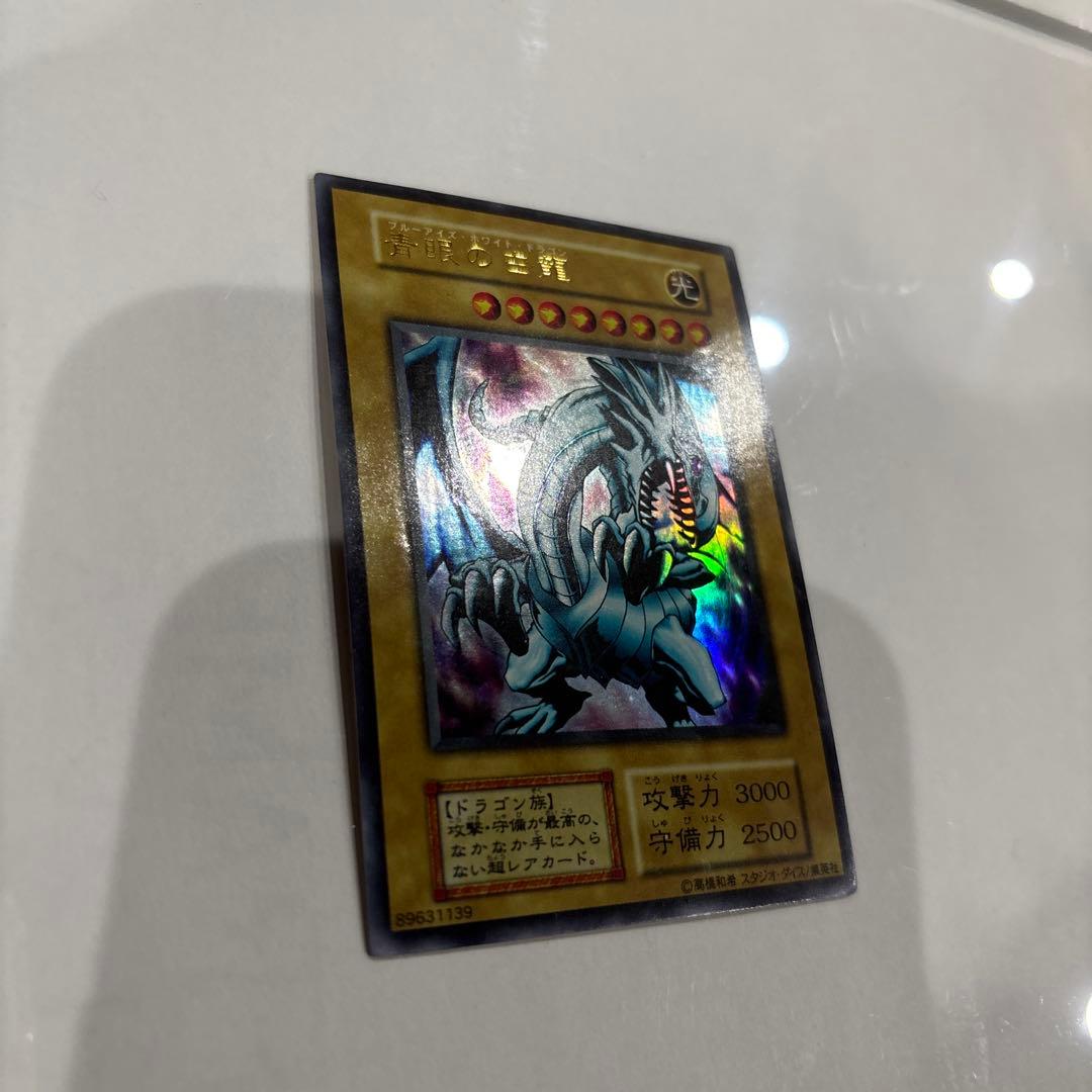 遊戯王の初期ウルトラレア「青眼の白龍」