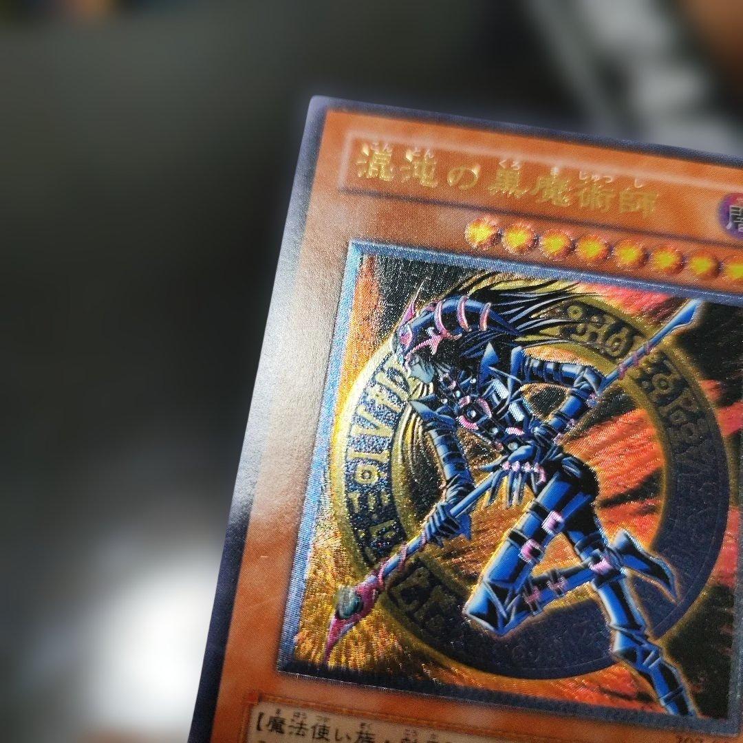 混沌の黒魔術師 レリーフ　アルティメット