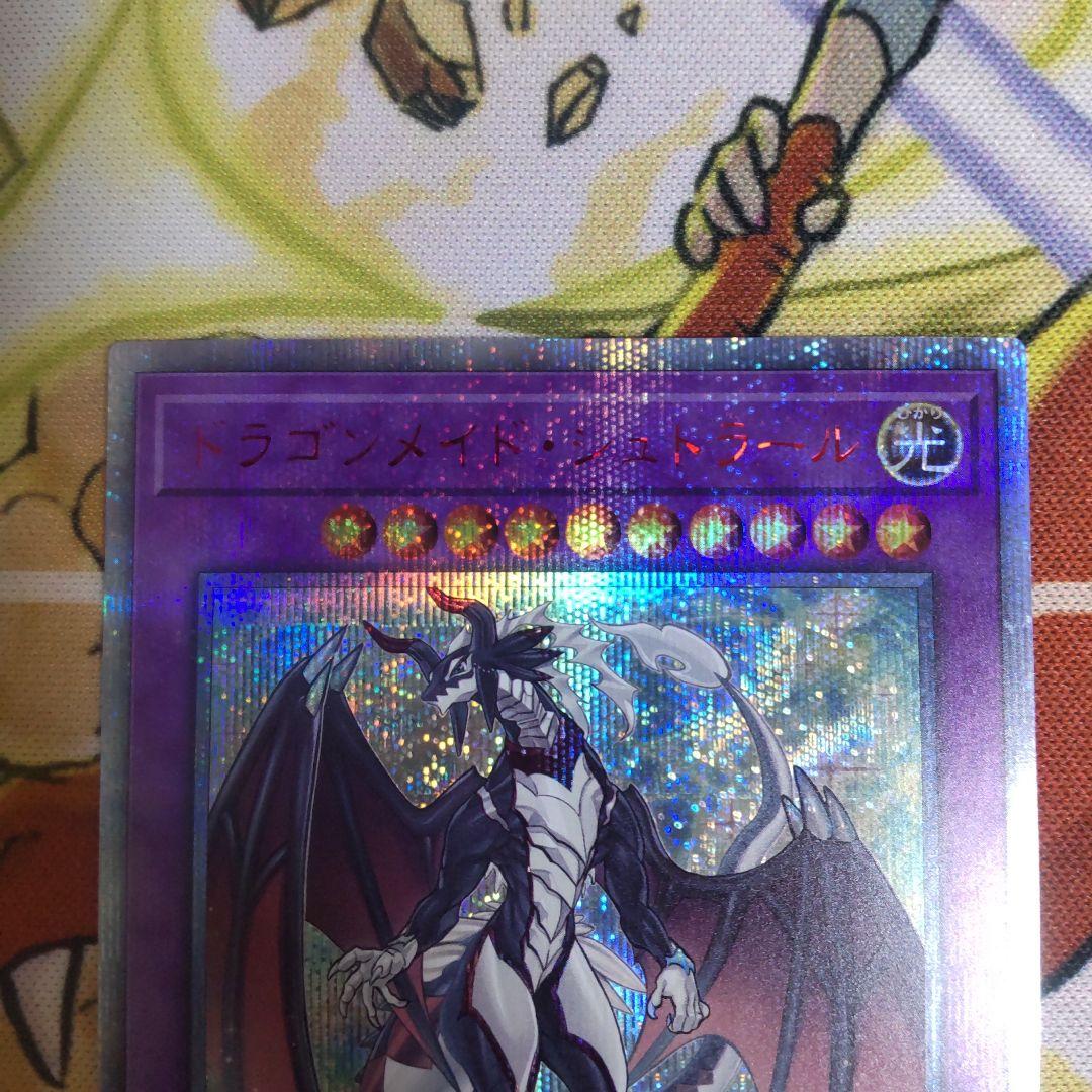 ドラゴンメイドシュトラール　20th