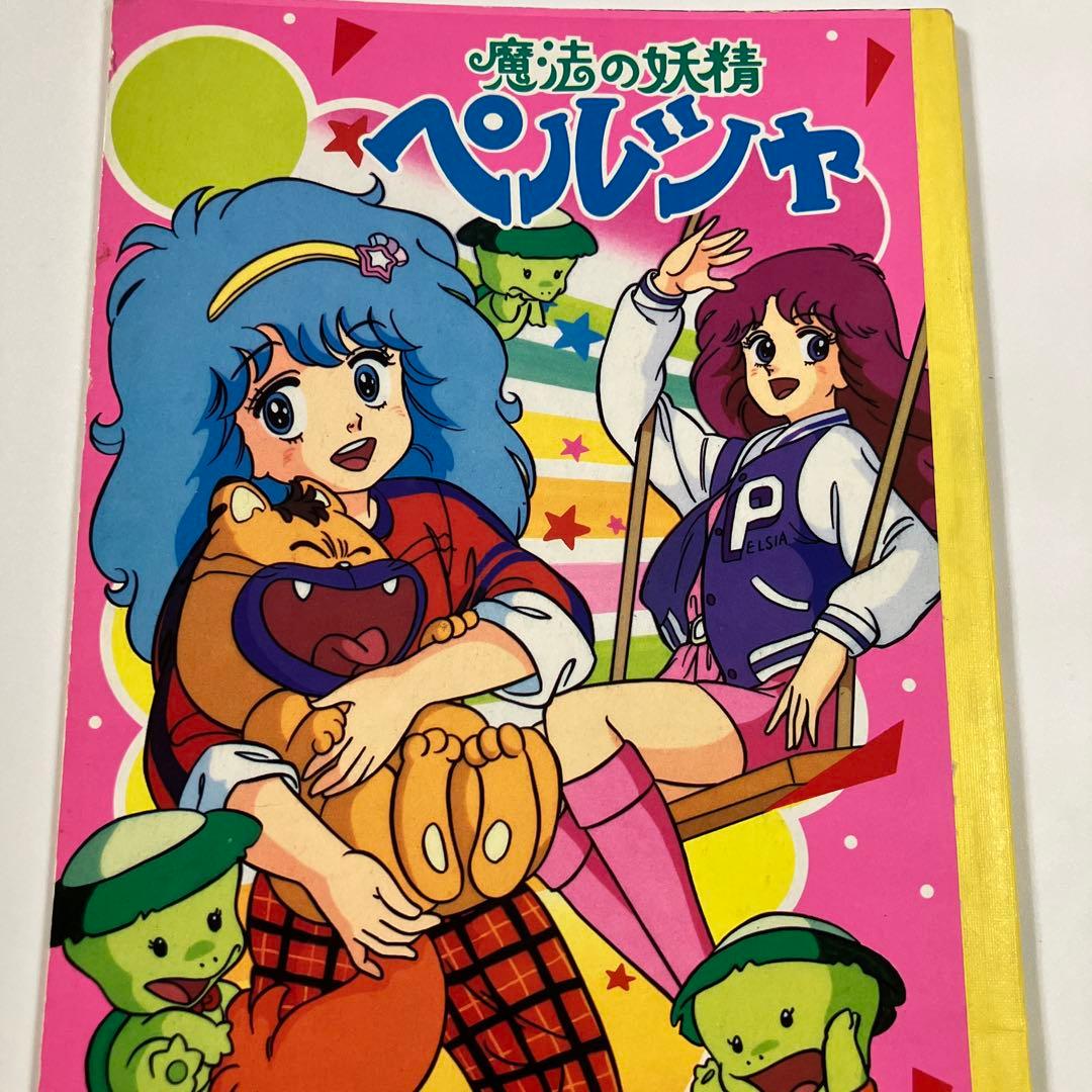 魔法の妖精ペルシャ　ぬりえ　らくがきちょう