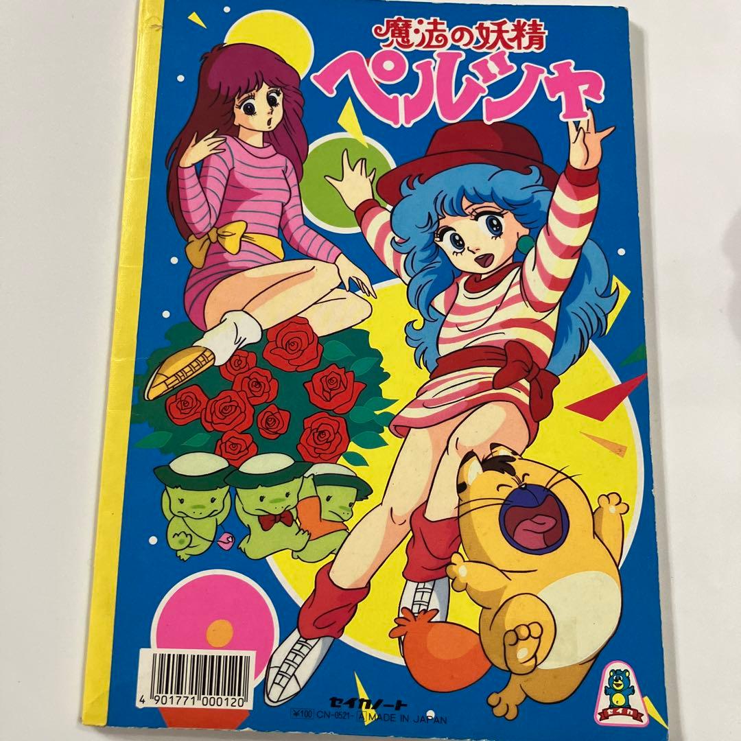 魔法の妖精ペルシャ　ぬりえ　らくがきちょう