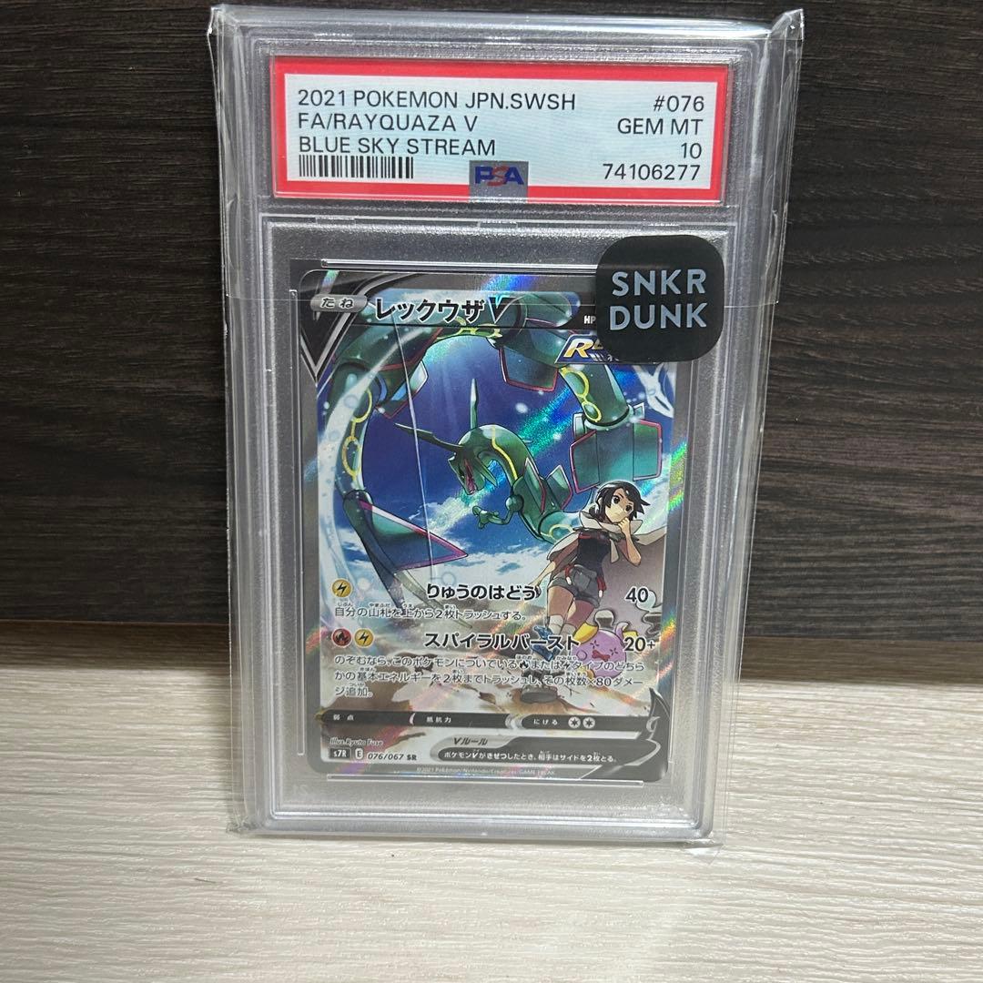 PSA10 S7R 蒼空ストリーム　レックウザV