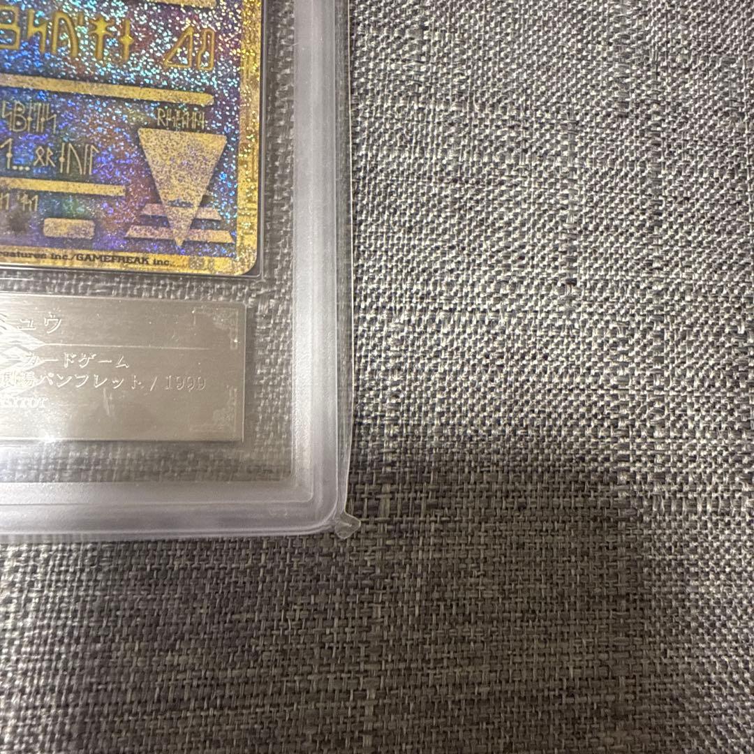 古代ミュウ　ARS10 ミュウツーの逆襲　極秘品　ポケモン