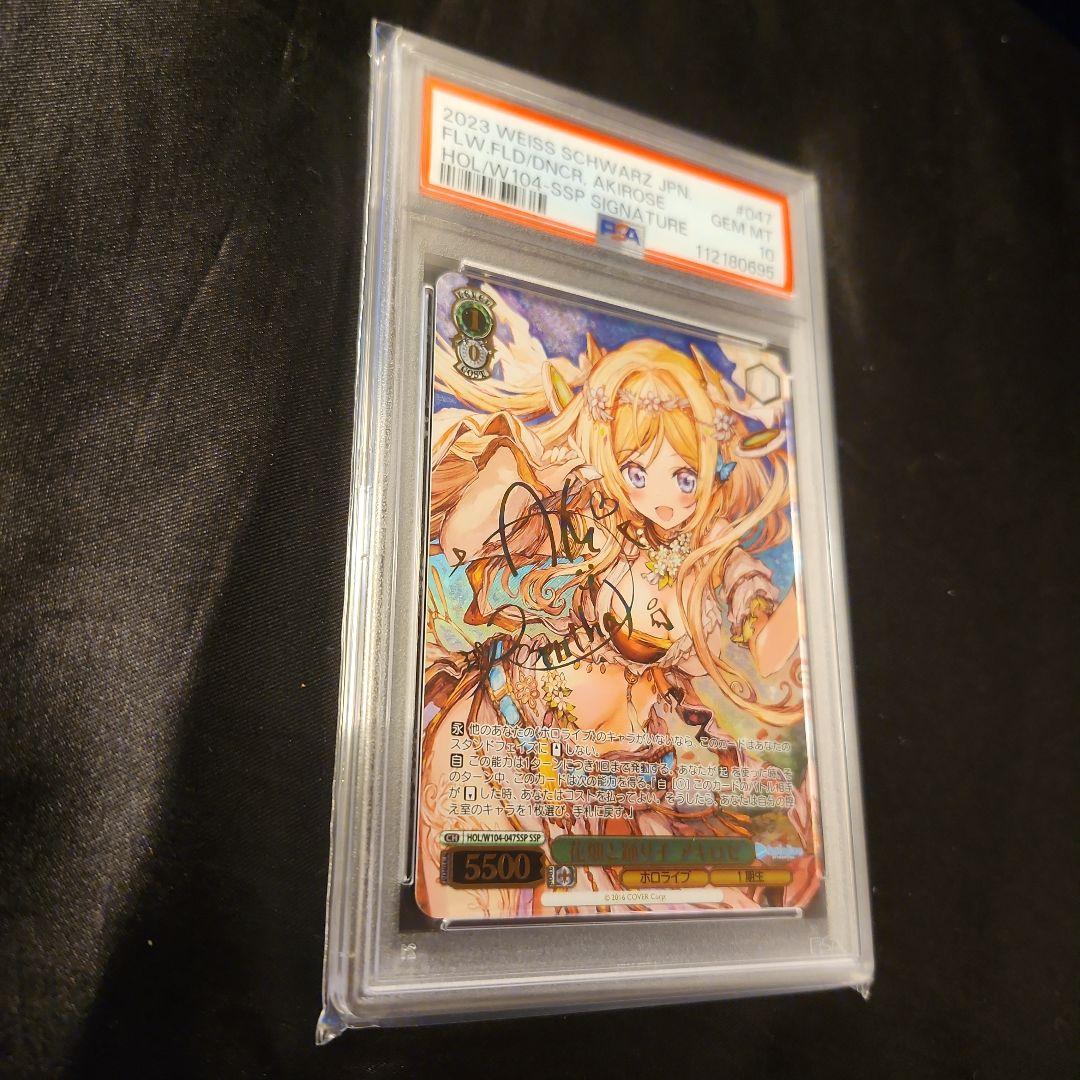 PSA10 サイン入り） 花畑と踊り子 アキロゼ SSP