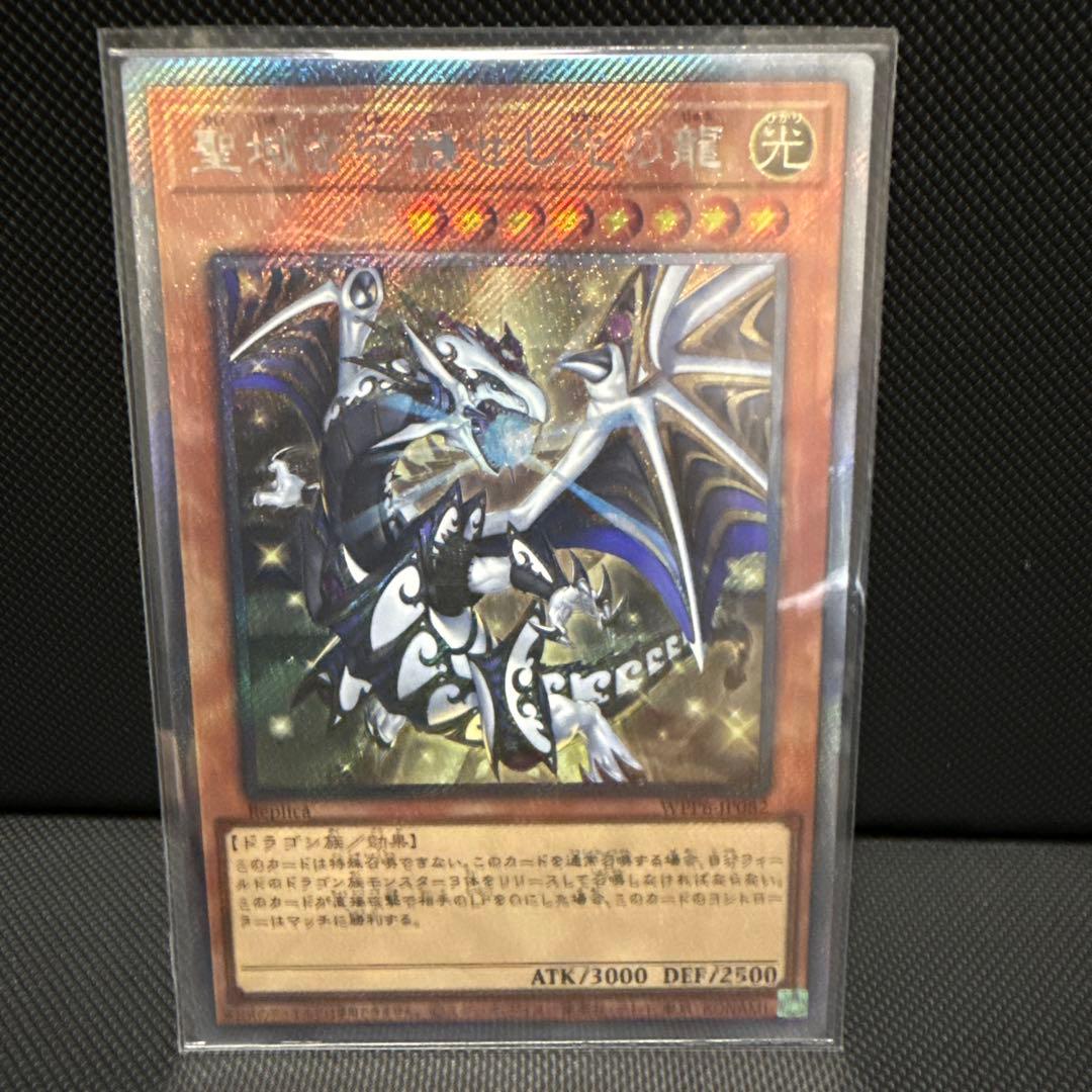 #234【表裏写真有】　遊戯王　聖域を守護せし光の龍　エクシク　匿名配送