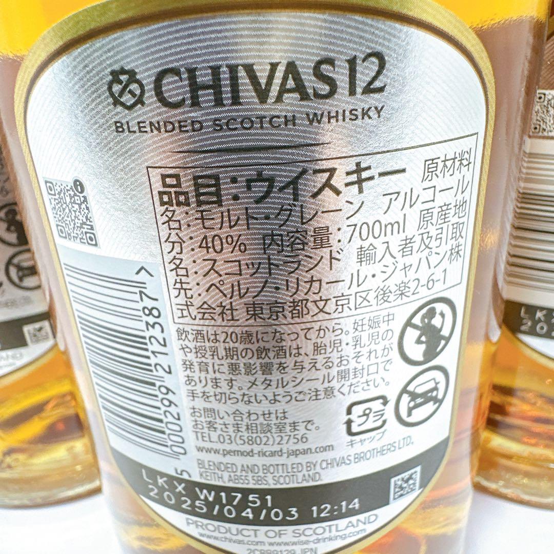 CHIVAS REGAL シーバスリーガル 12年 700ml 3本