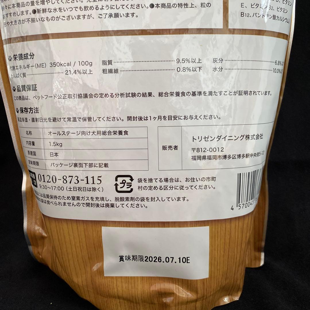 tamachang　うまか　(ドッグフード) 1.５kg×2個