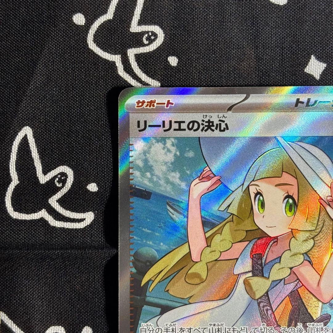 ポケモンカード リーリエの決心 SR ２枚セット