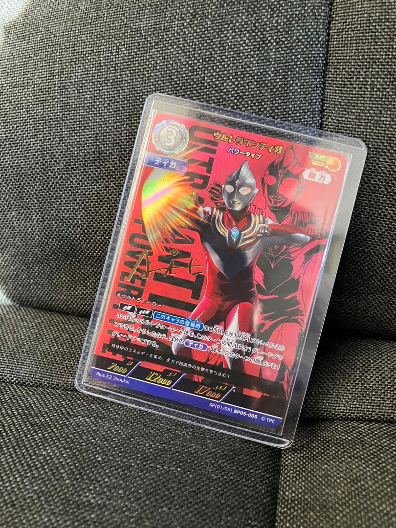 ウルトラマンティガ　パワータイプ　SP UCG ウルトラマンカードゲーム