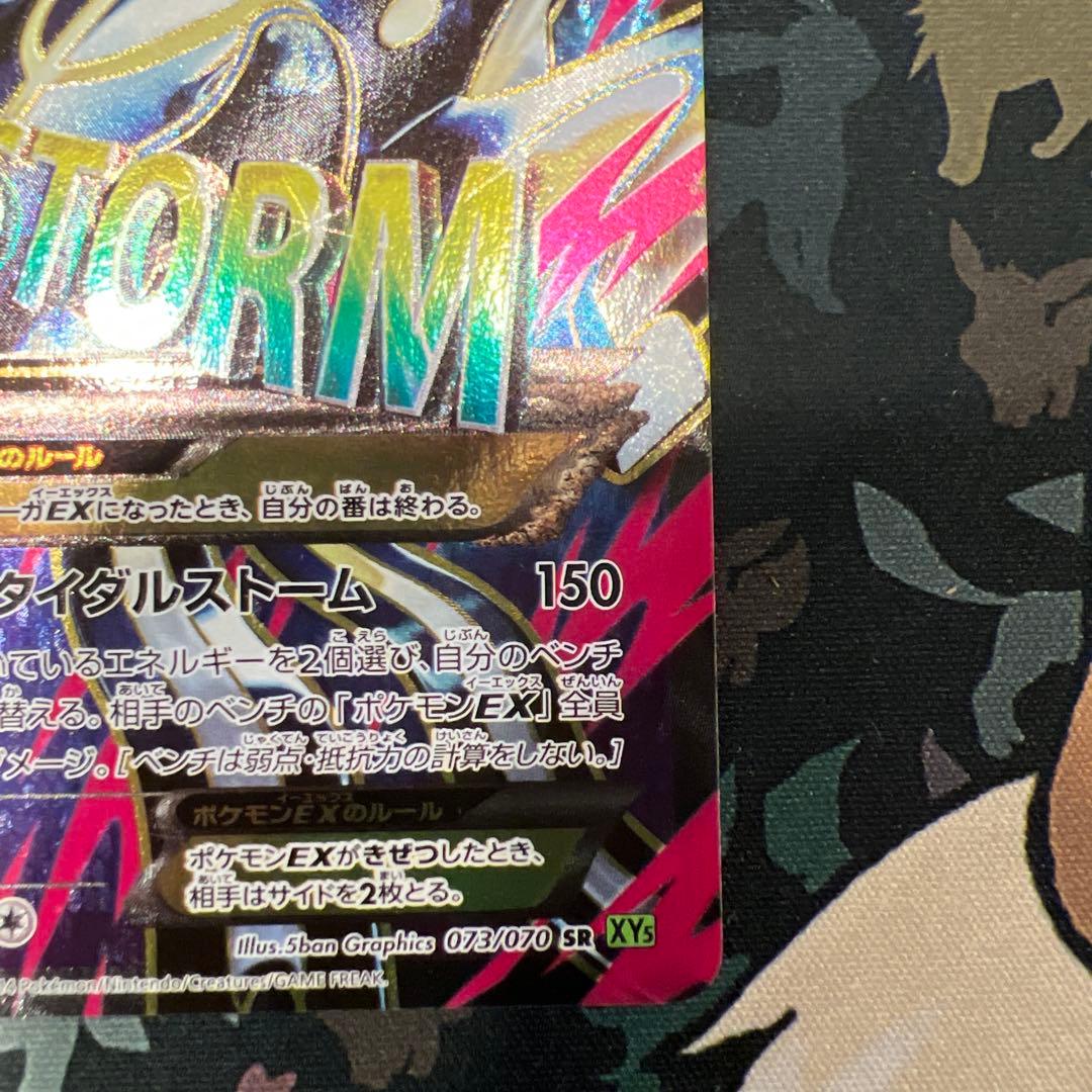 ゲンシカイオーガex SR